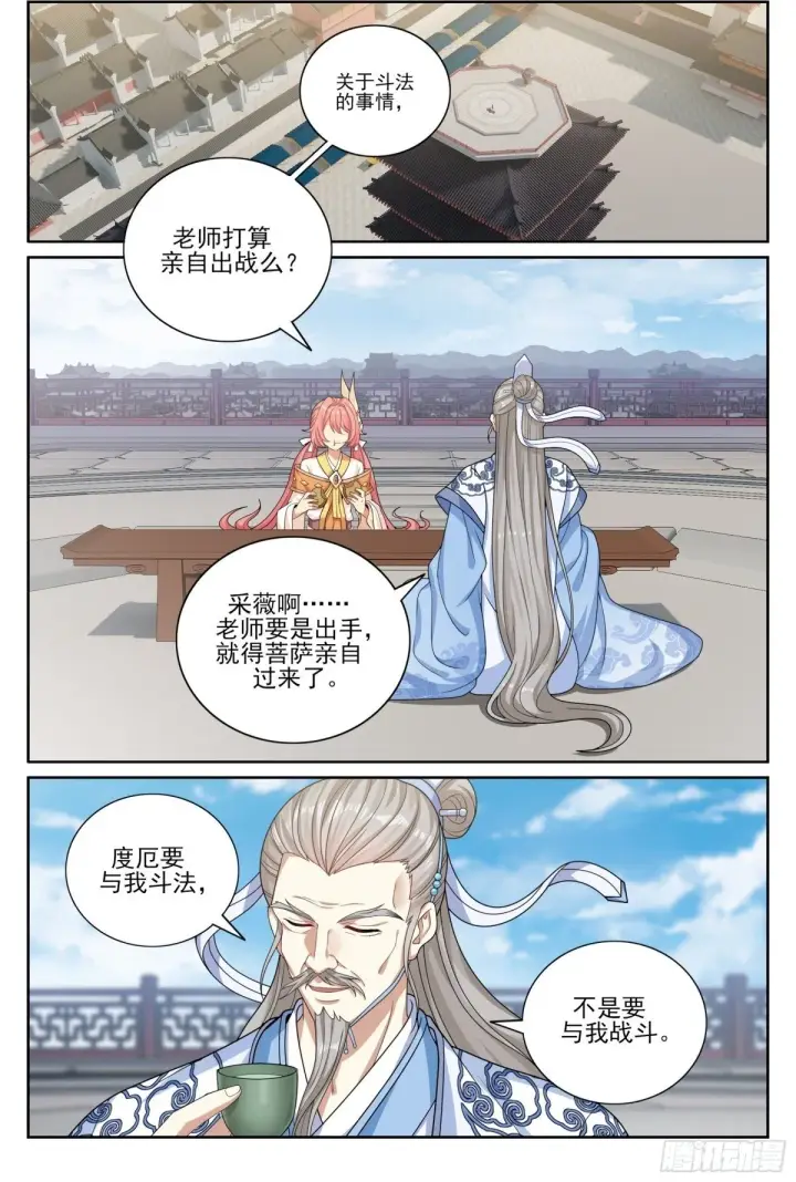 漫画《大奉打更人》364你去斗法第2张图
