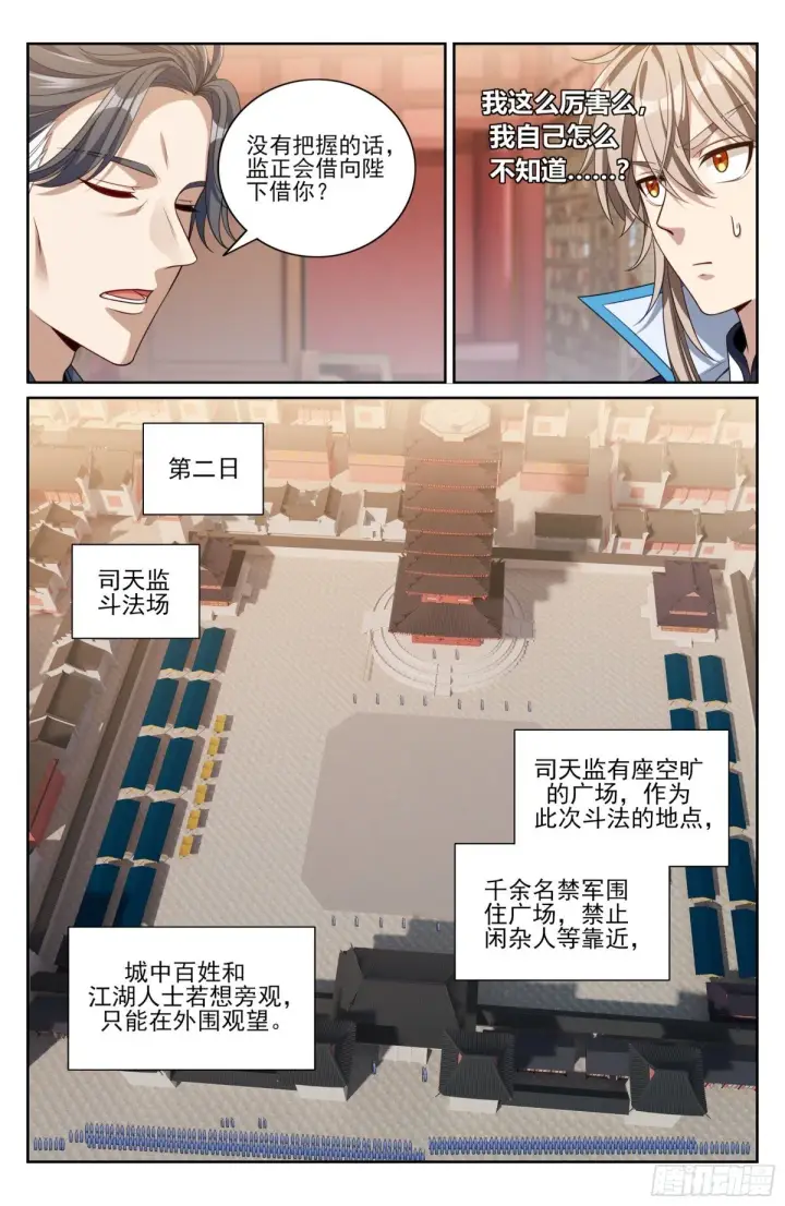漫画《大奉打更人》364你去斗法第20张图