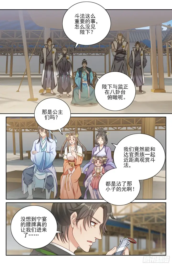 漫画《大奉打更人》364你去斗法第22张图