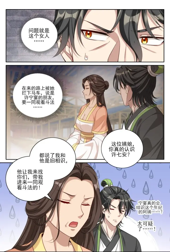 漫画《大奉打更人》364你去斗法第23张图