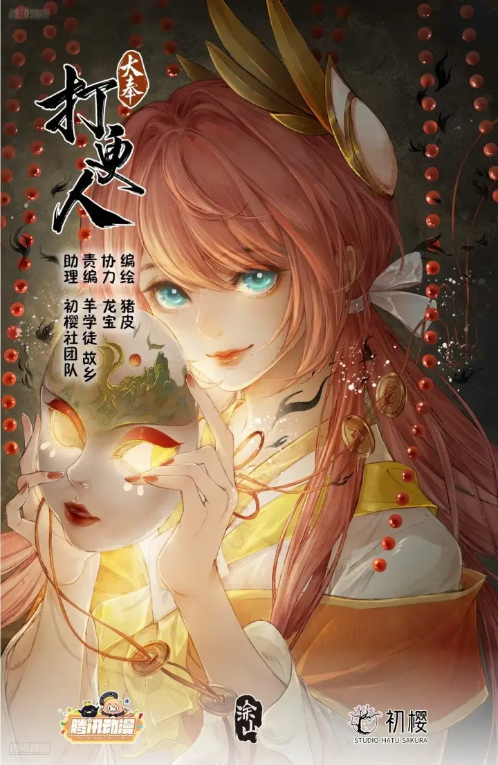 漫画《大奉打更人》364你去斗法第24张图