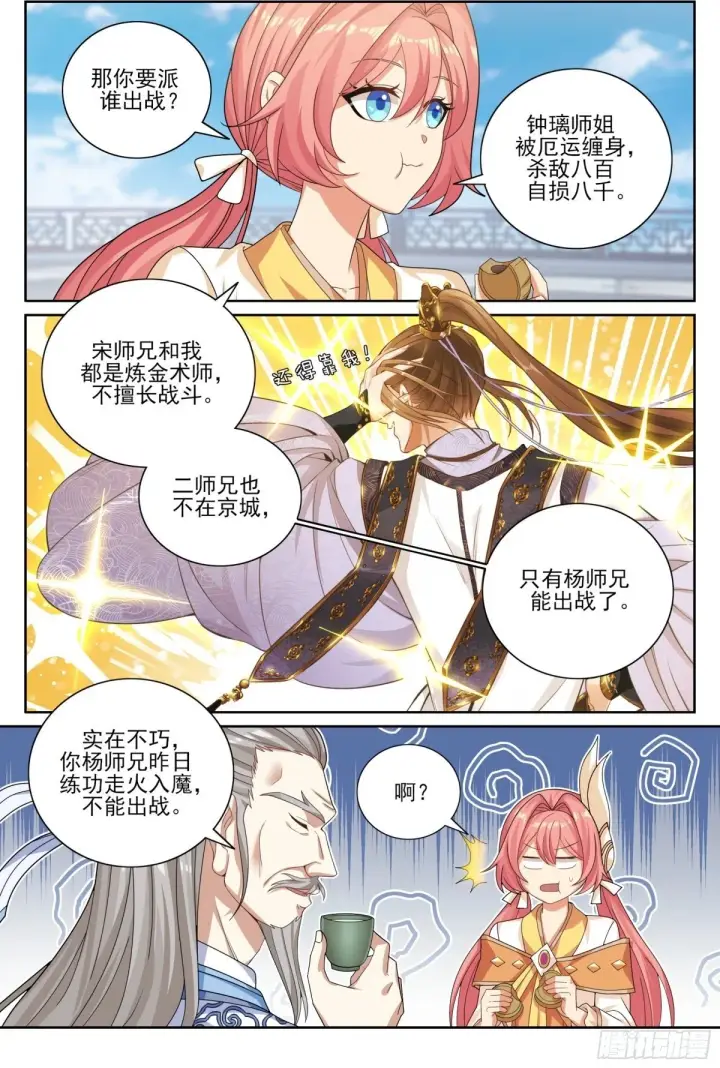 漫画《大奉打更人》364你去斗法第3张图