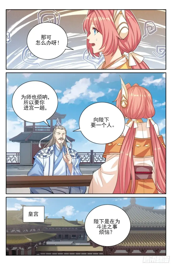 漫画《大奉打更人》364你去斗法第4张图