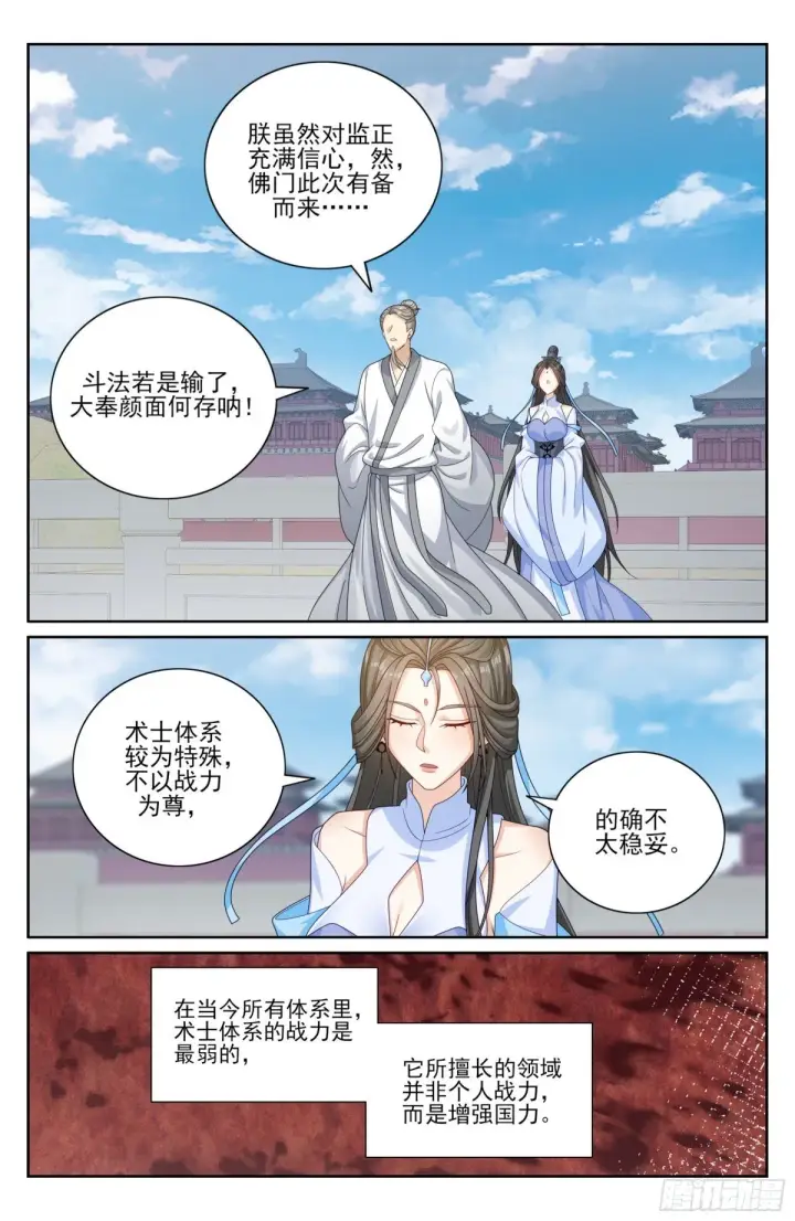 漫画《大奉打更人》364你去斗法第5张图