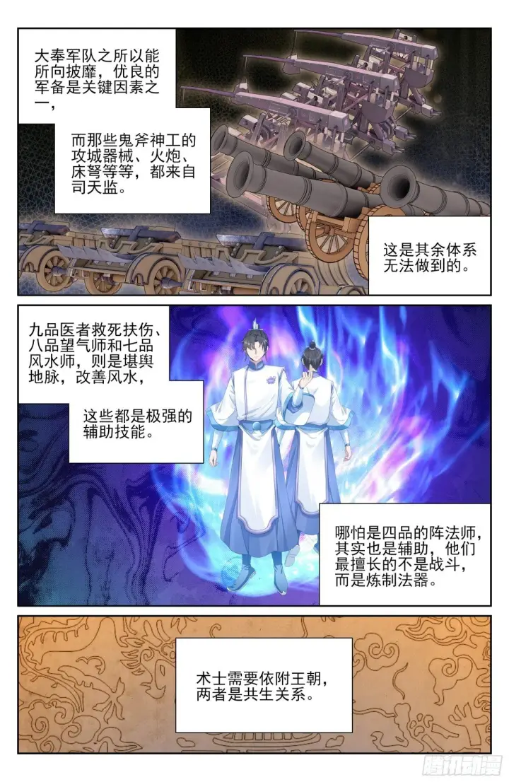 漫画《大奉打更人》364你去斗法第6张图