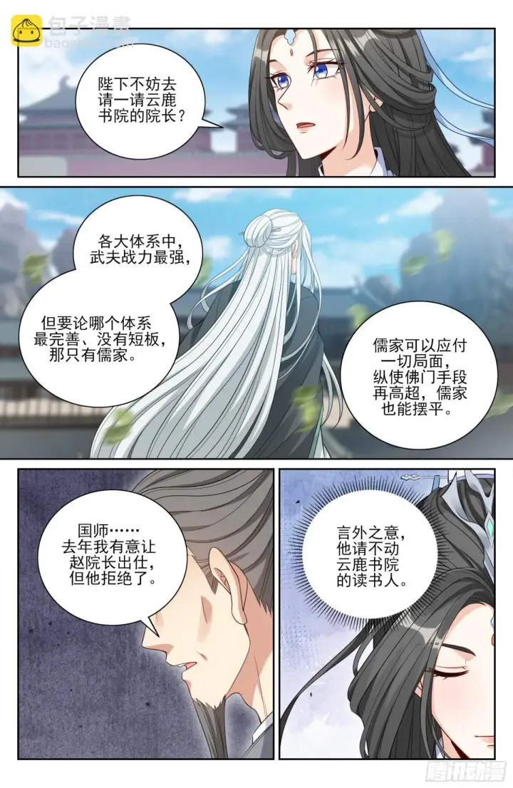 漫画《大奉打更人》364你去斗法第7张图