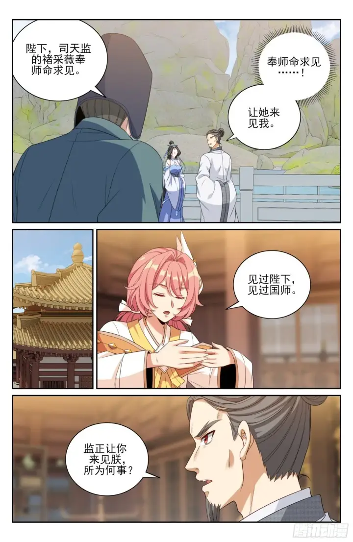 漫画《大奉打更人》364你去斗法第8张图