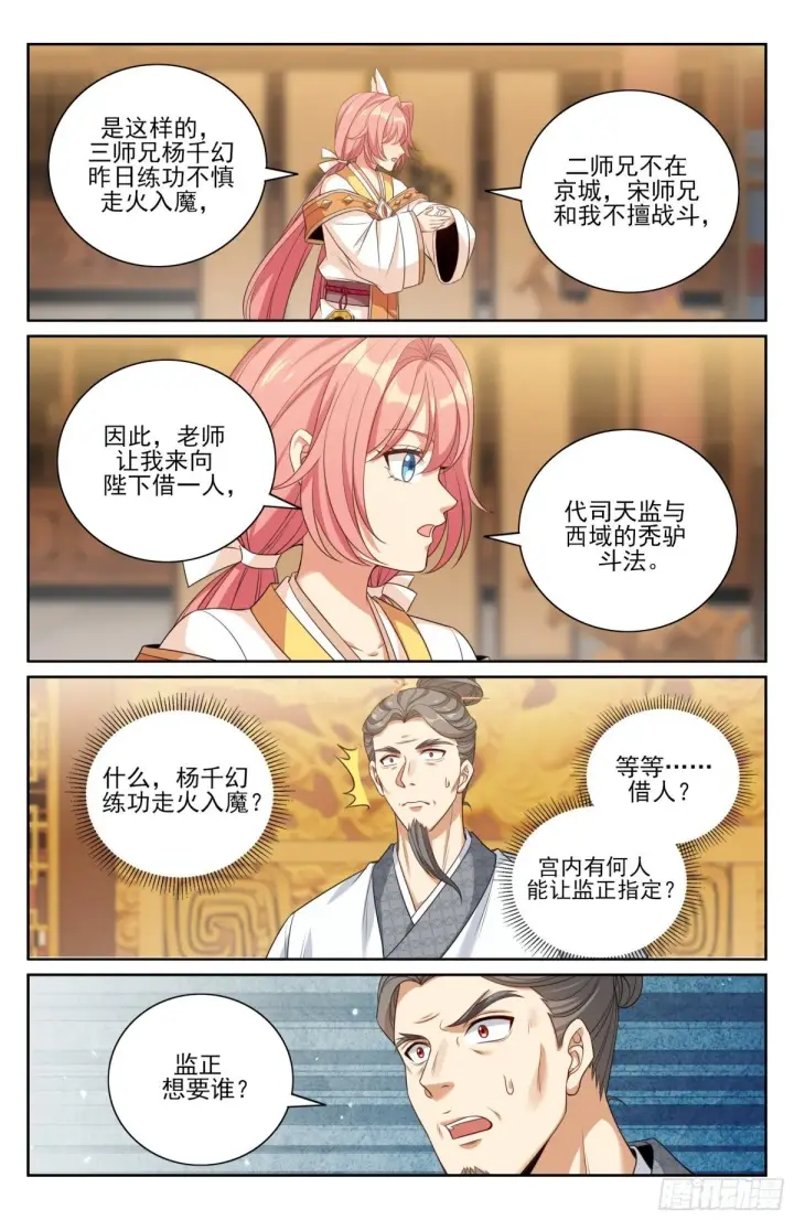 漫画《大奉打更人》364你去斗法第9张图