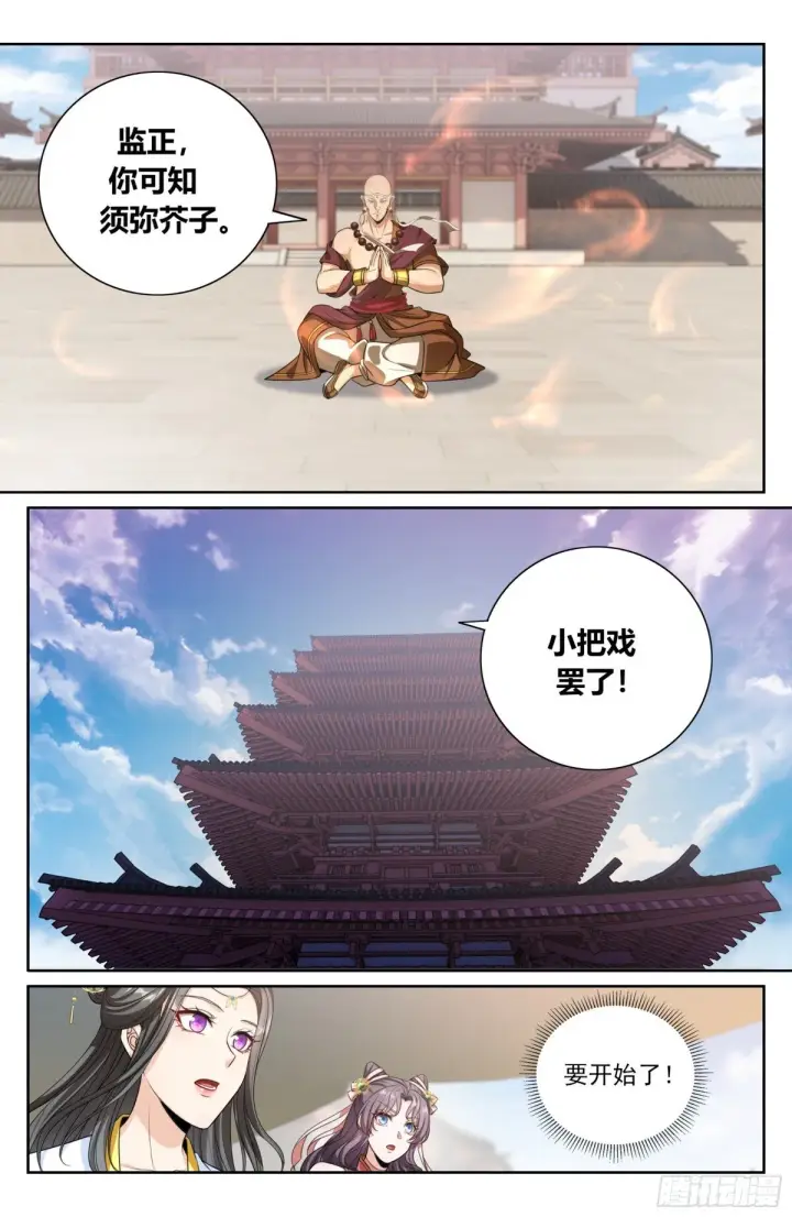 漫画《大奉打更人》365出场第11张图