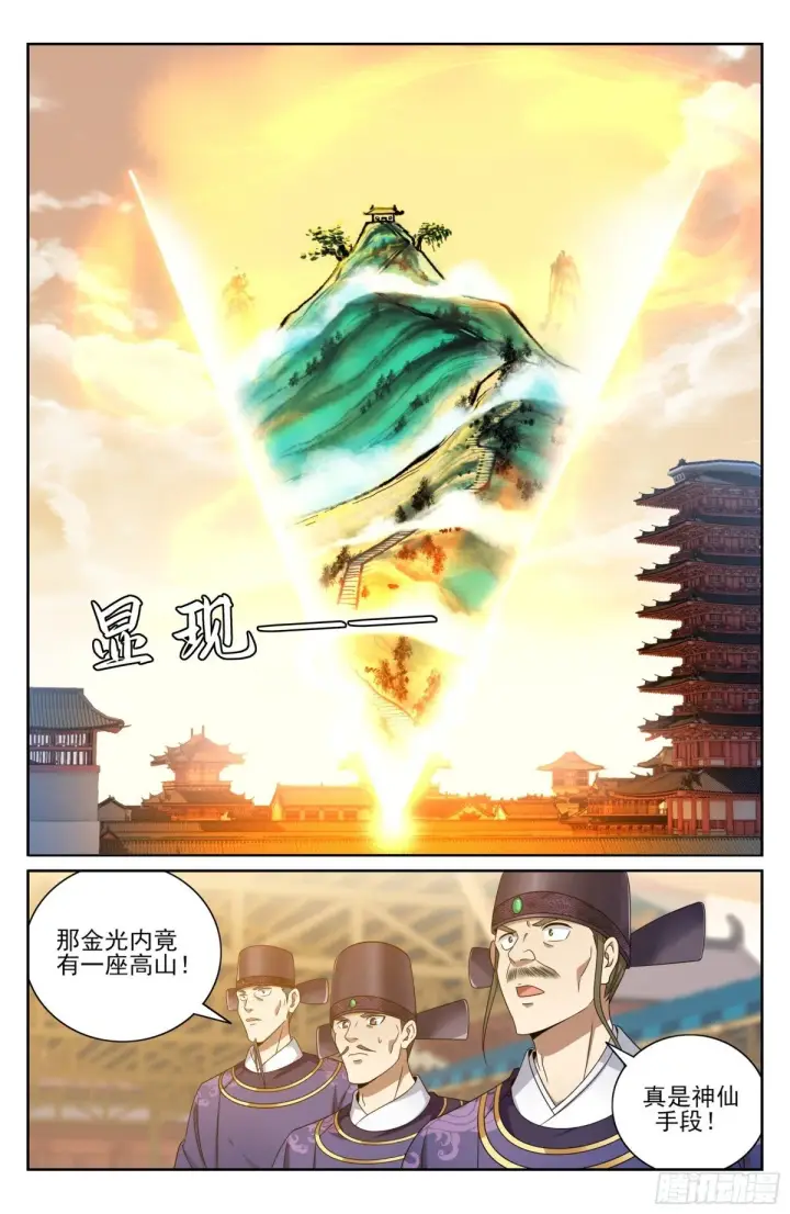 漫画《大奉打更人》365出场第13张图