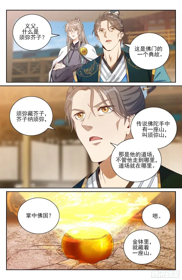 漫画《大奉打更人》365出场第14张图