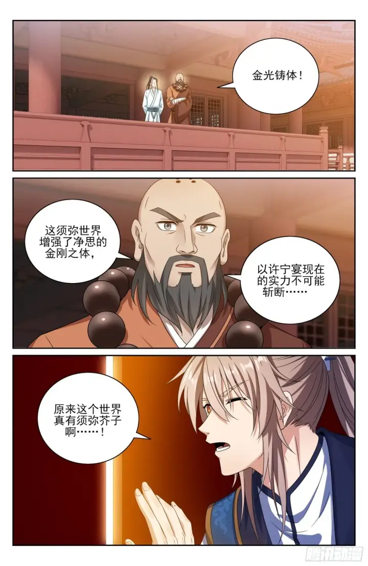 漫画《大奉打更人》365出场第16张图