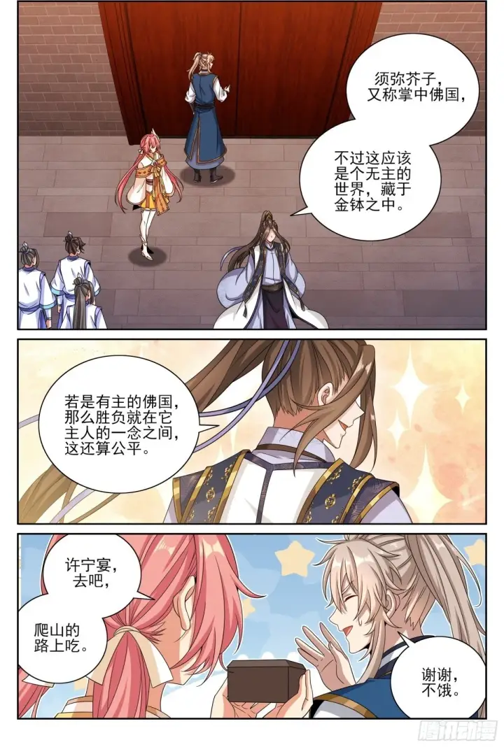 漫画《大奉打更人》365出场第17张图