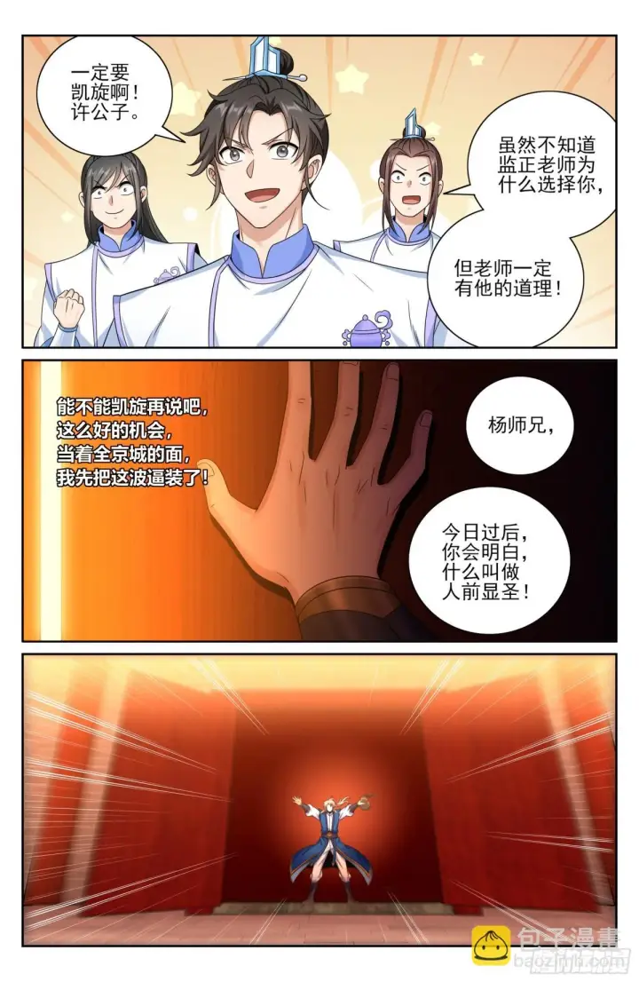 漫画《大奉打更人》365出场第18张图