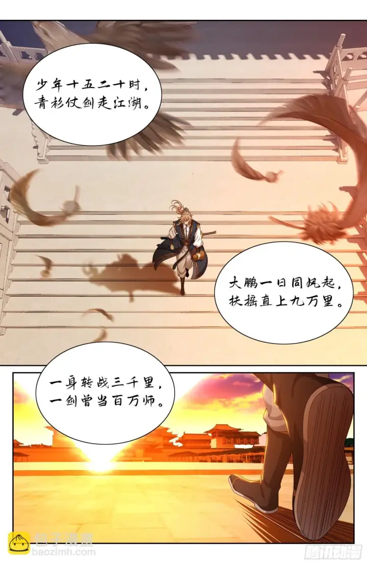 漫画《大奉打更人》365出场第19张图