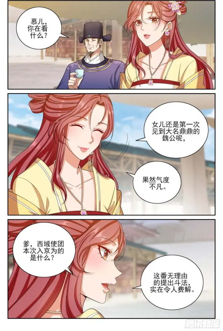 漫画《大奉打更人》365出场第2张图