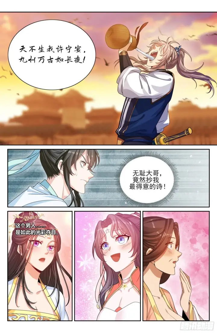 漫画《大奉打更人》365出场第20张图
