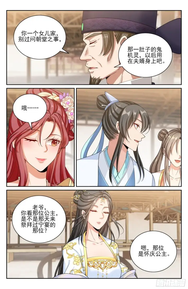 漫画《大奉打更人》365出场第3张图