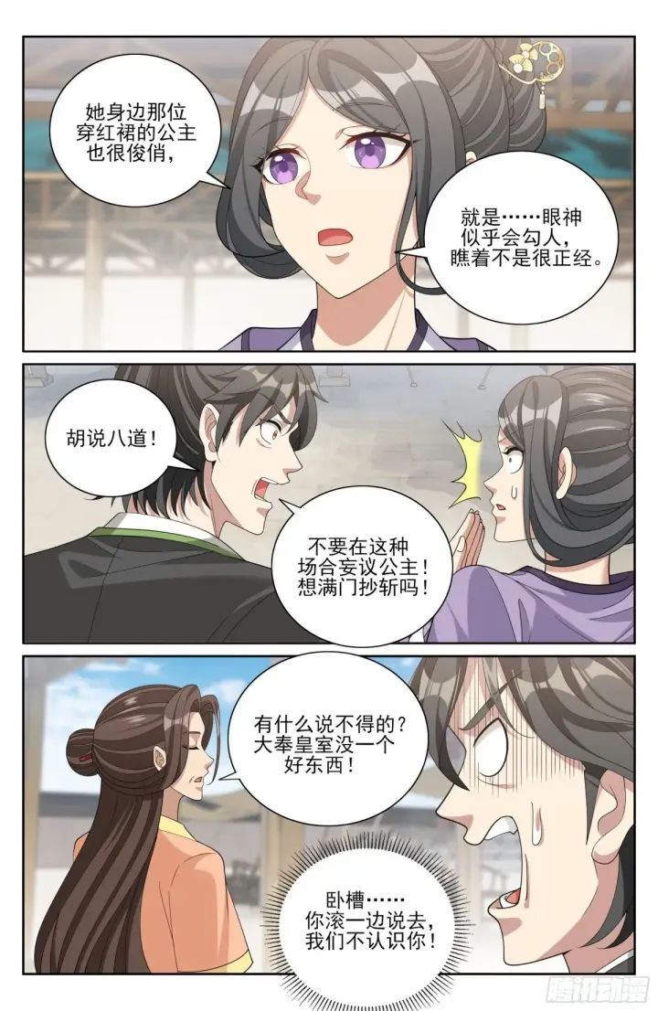 漫画《大奉打更人》365出场第4张图