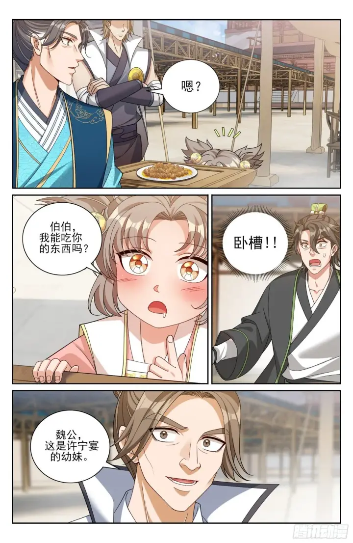 漫画《大奉打更人》365出场第5张图