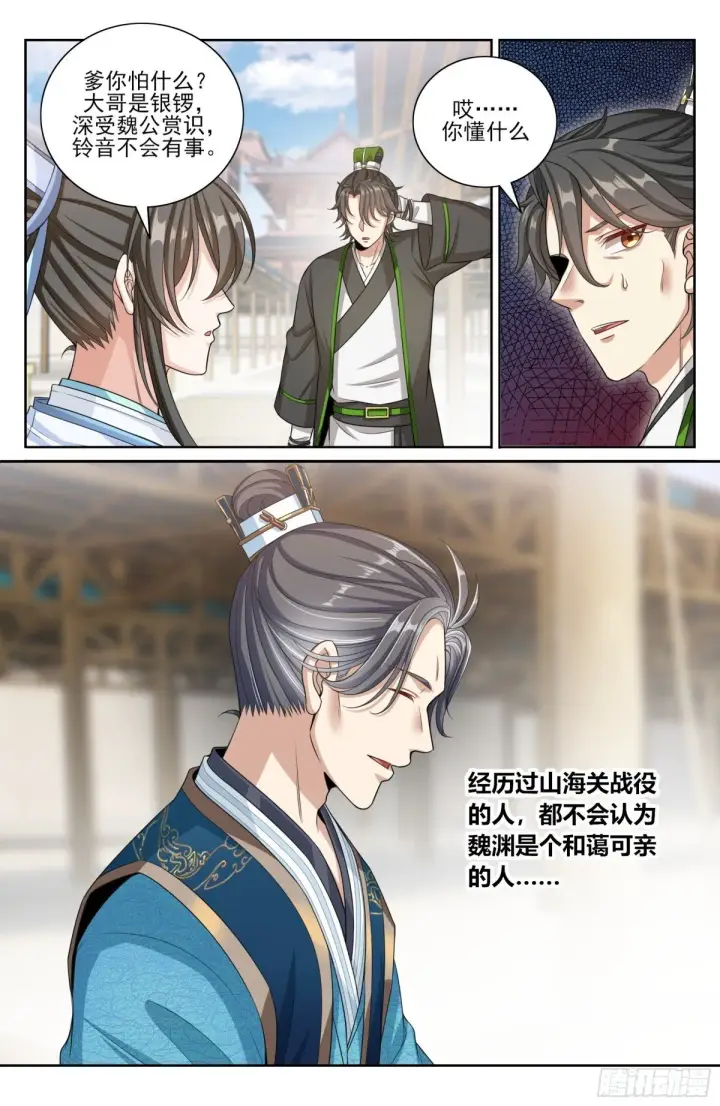 漫画《大奉打更人》365出场第8张图