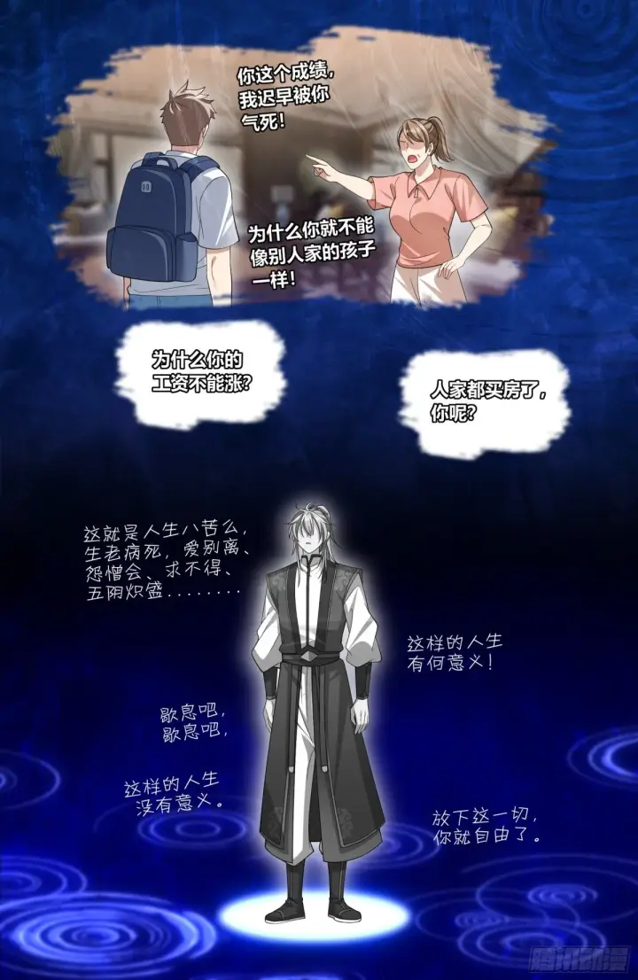 漫画《大奉打更人》366八苦阵第10张图