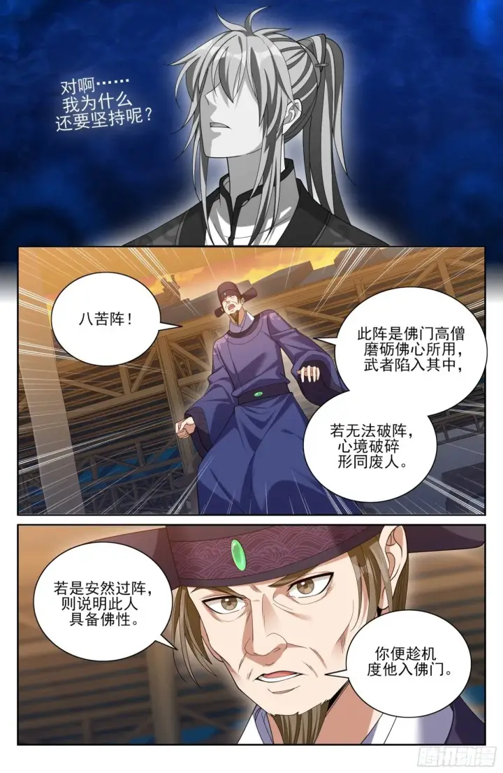 漫画《大奉打更人》366八苦阵第11张图