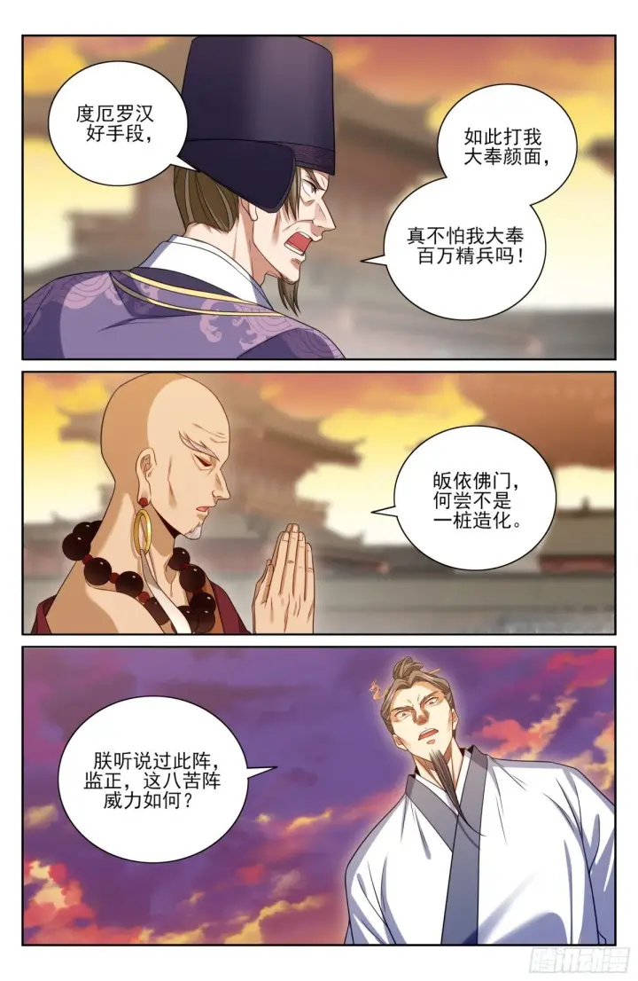 漫画《大奉打更人》366八苦阵第12张图