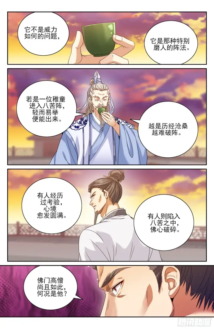 漫画《大奉打更人》366八苦阵第13张图