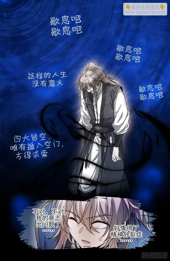 漫画《大奉打更人》366八苦阵第15张图