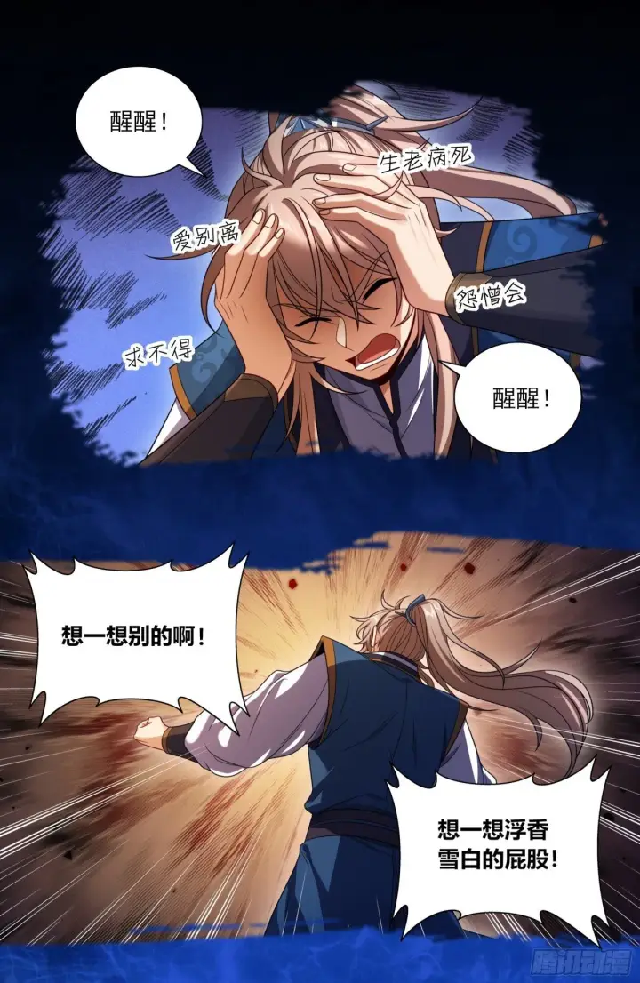 漫画《大奉打更人》366八苦阵第16张图