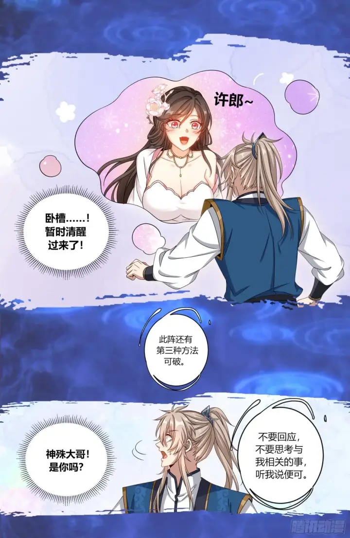 漫画《大奉打更人》366八苦阵第17张图