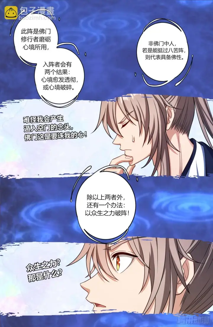 漫画《大奉打更人》366八苦阵第18张图
