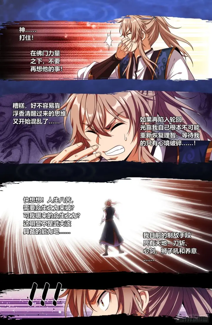 漫画《大奉打更人》366八苦阵第19张图
