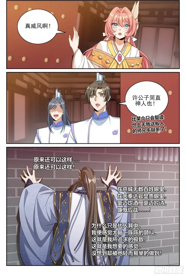 漫画《大奉打更人》366八苦阵第2张图