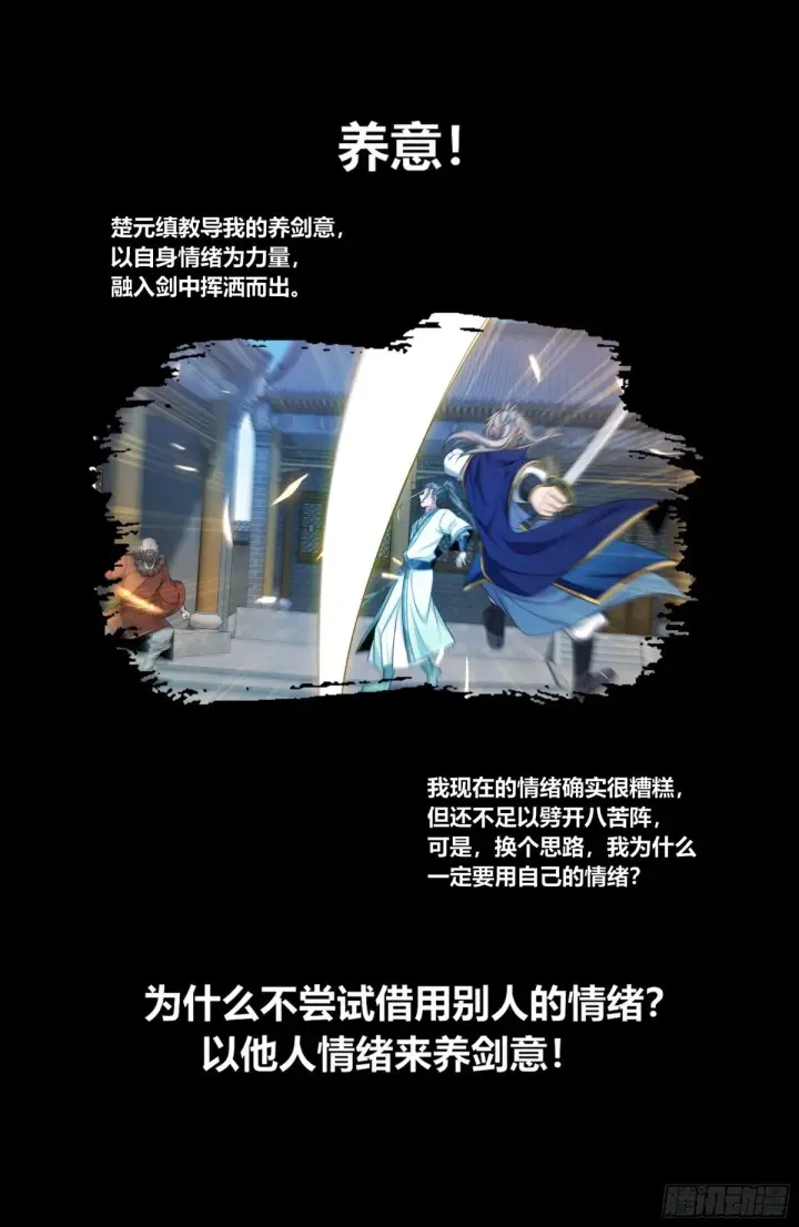 漫画《大奉打更人》366八苦阵第20张图