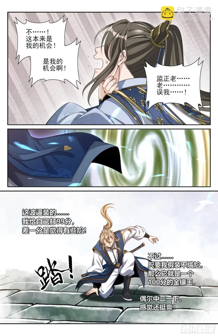 漫画《大奉打更人》366八苦阵第3张图