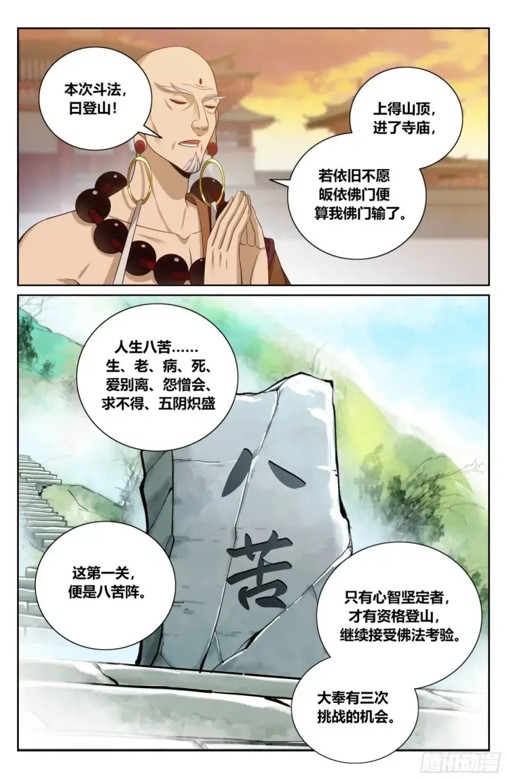 漫画《大奉打更人》366八苦阵第4张图