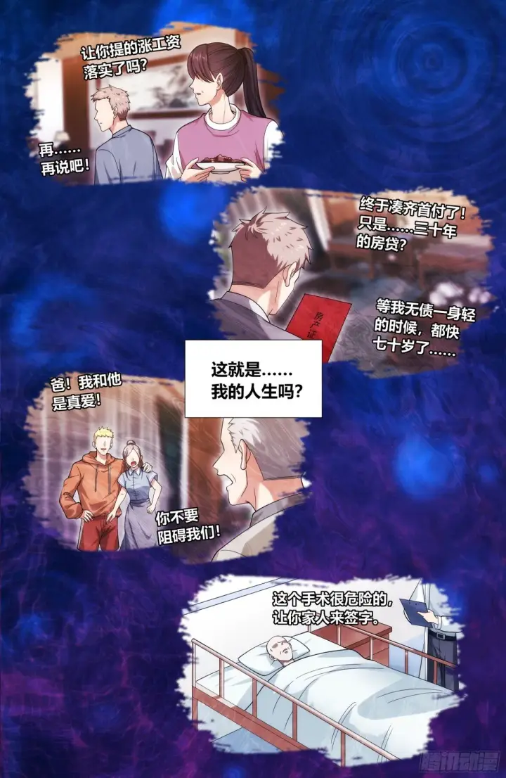漫画《大奉打更人》366八苦阵第8张图