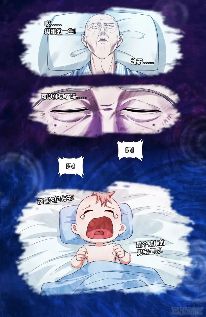 漫画《大奉打更人》366八苦阵第9张图