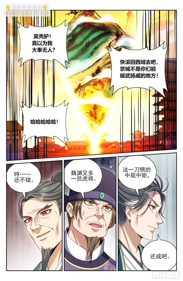 漫画《大奉打更人》367众生之力第12张图