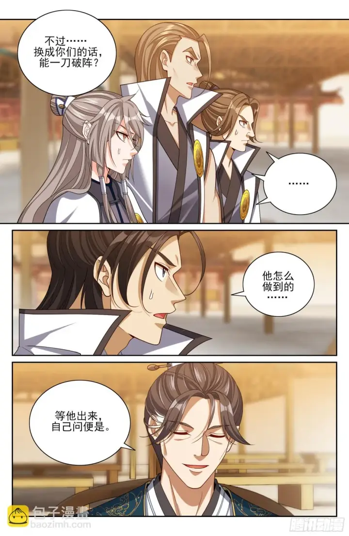 漫画《大奉打更人》367众生之力第13张图