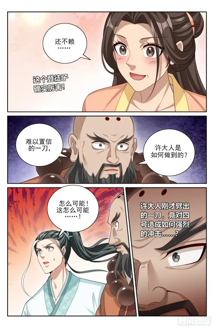 漫画《大奉打更人》367众生之力第14张图
