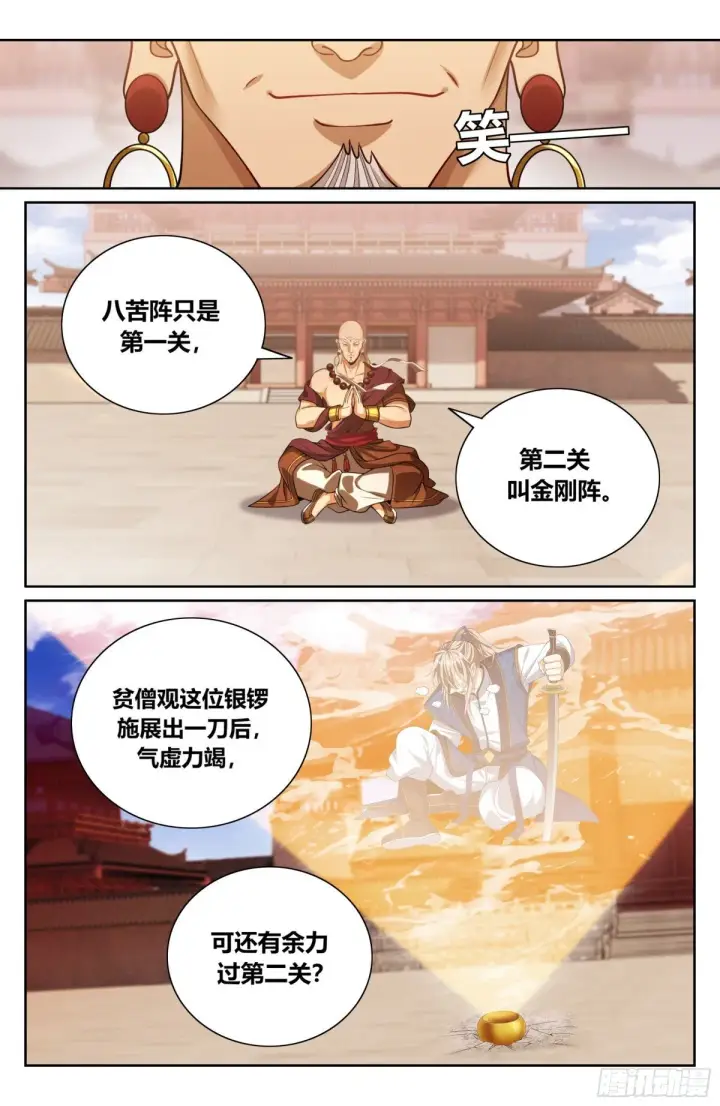漫画《大奉打更人》367众生之力第15张图