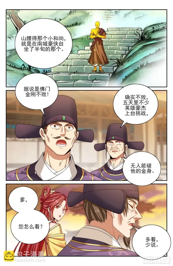 漫画《大奉打更人》367众生之力第17张图