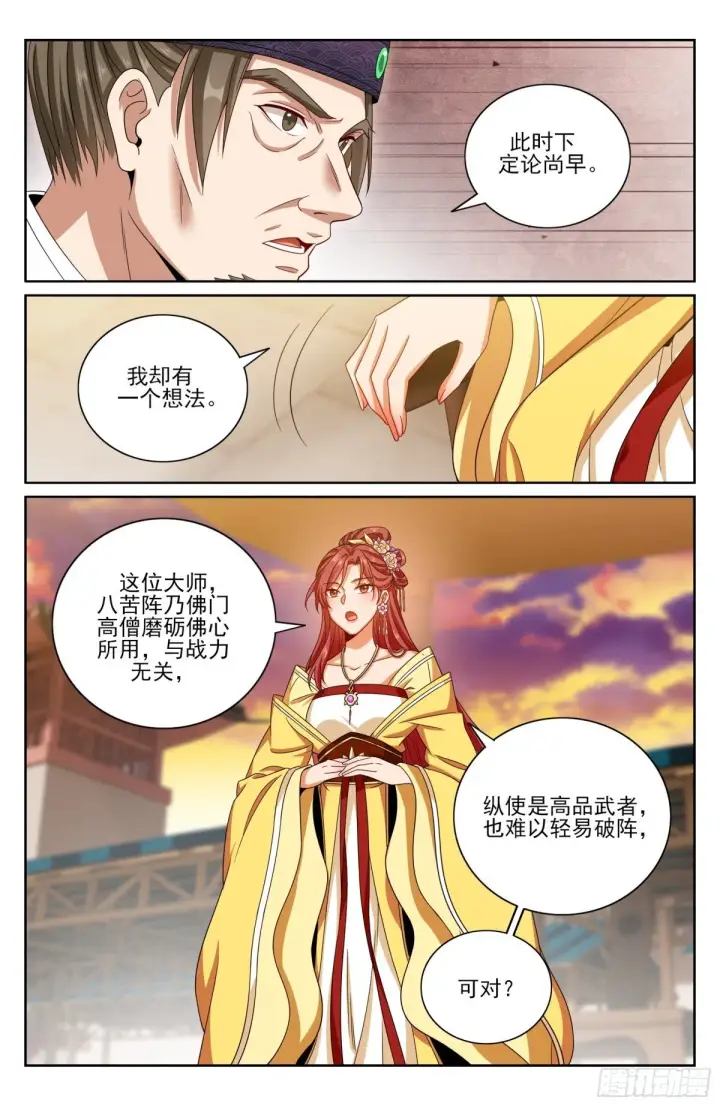 漫画《大奉打更人》367众生之力第18张图