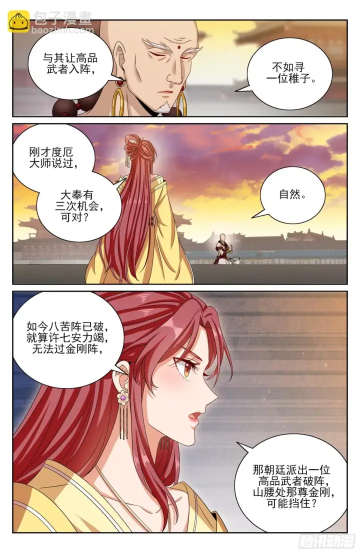漫画《大奉打更人》367众生之力第19张图
