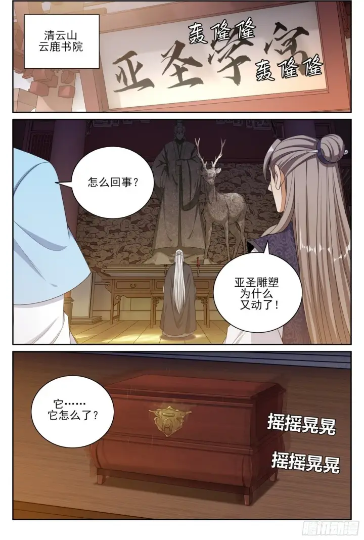 漫画《大奉打更人》367众生之力第2张图
