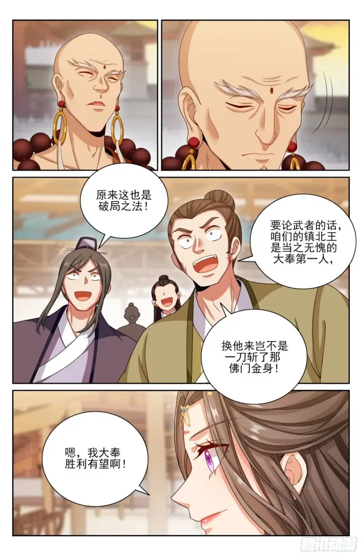 漫画《大奉打更人》367众生之力第20张图