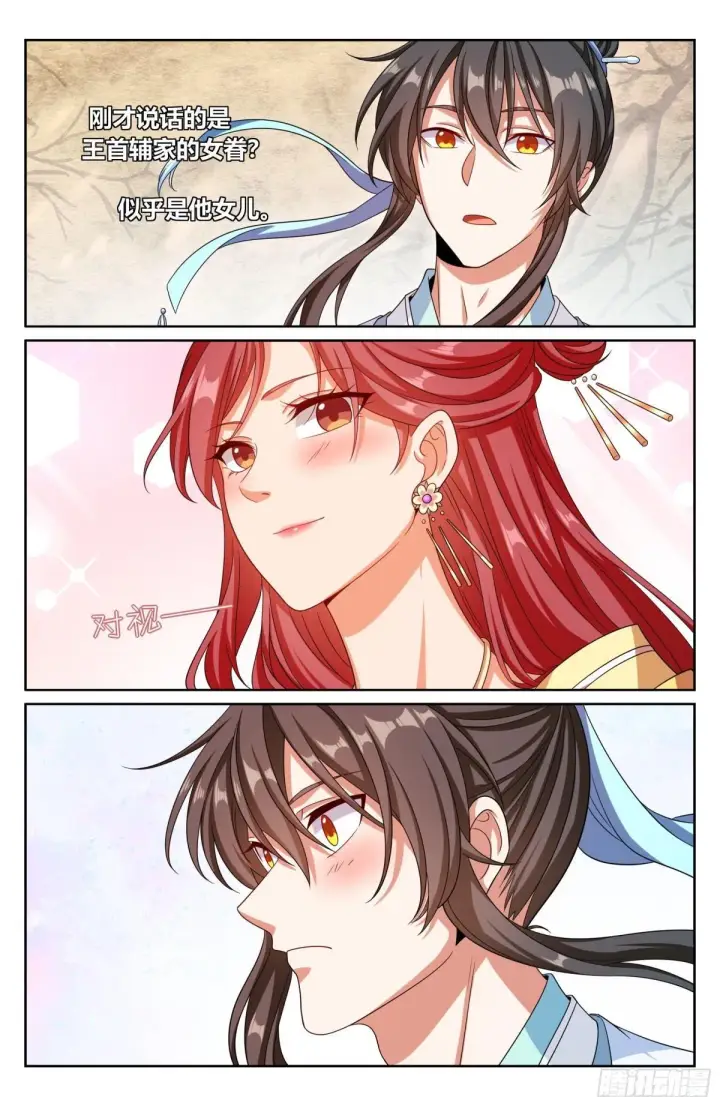 漫画《大奉打更人》367众生之力第21张图